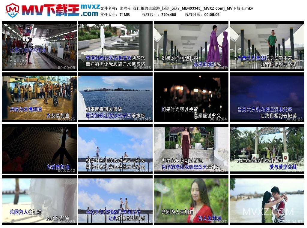 张琛-让我们相约去旅游_国语_流行_MB403345